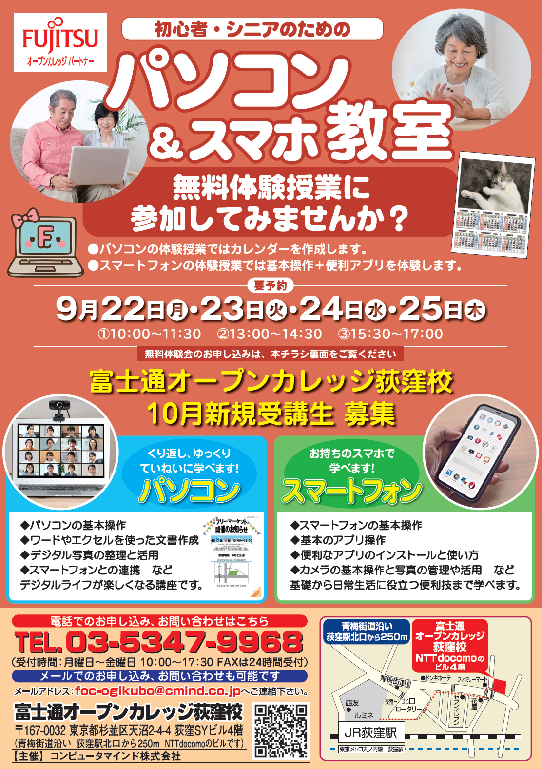 体験会