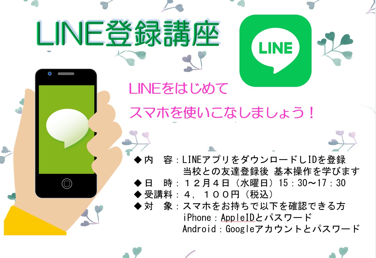LINESɂ͂߂܂傤I