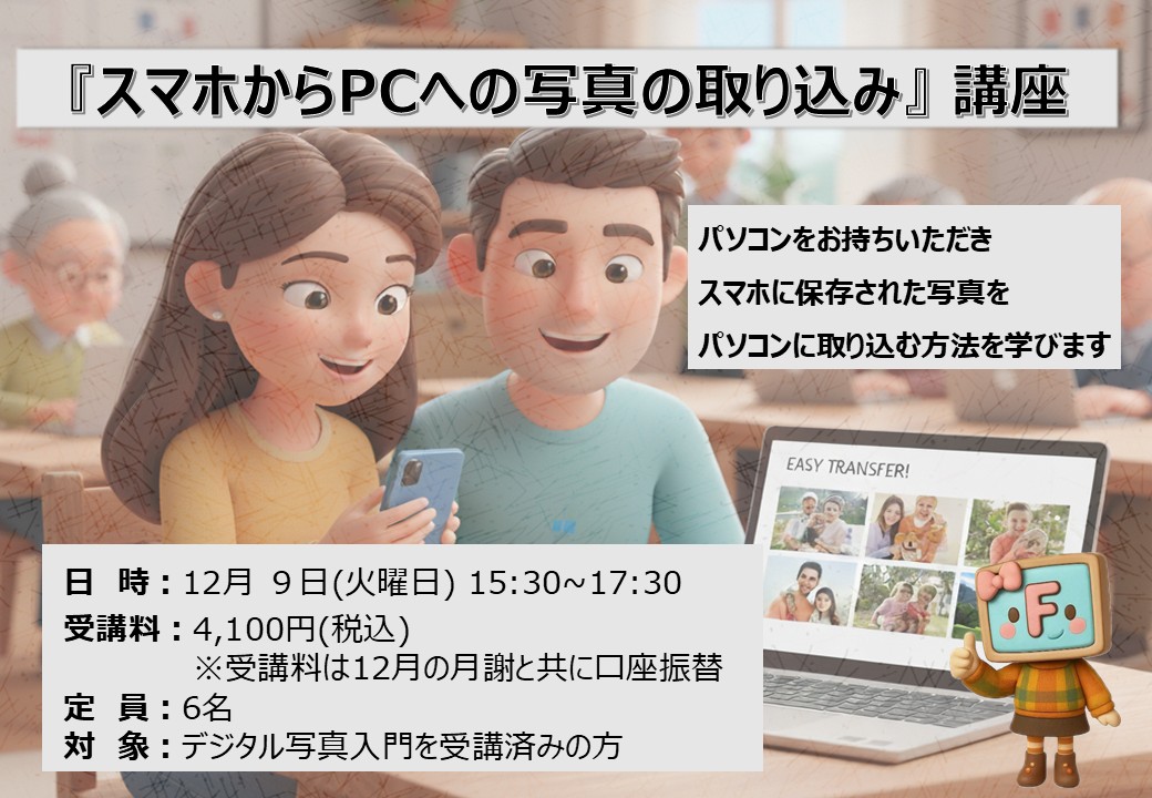 �X�}�z����PC�ւ̎ʐ^�̎�荞�ݍu��